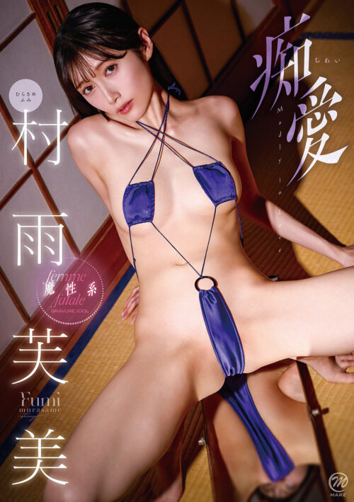 Obsessive Love: Murasame Fumi