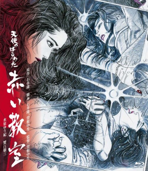 Angel's Entrails: The Red Classroom
