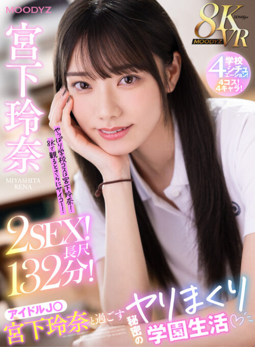 8K VR: Secret School Days with Idol Reina Miyashita - 4 Scenarios, 4 Costumes, 2 Sex Scenes, 132 Minutes