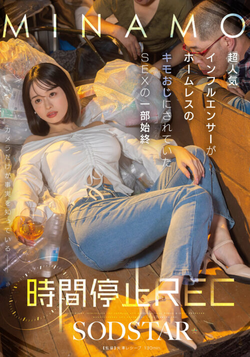 Time Stop REC: Popular Influencer Abused by Homeless Men - MINAMO