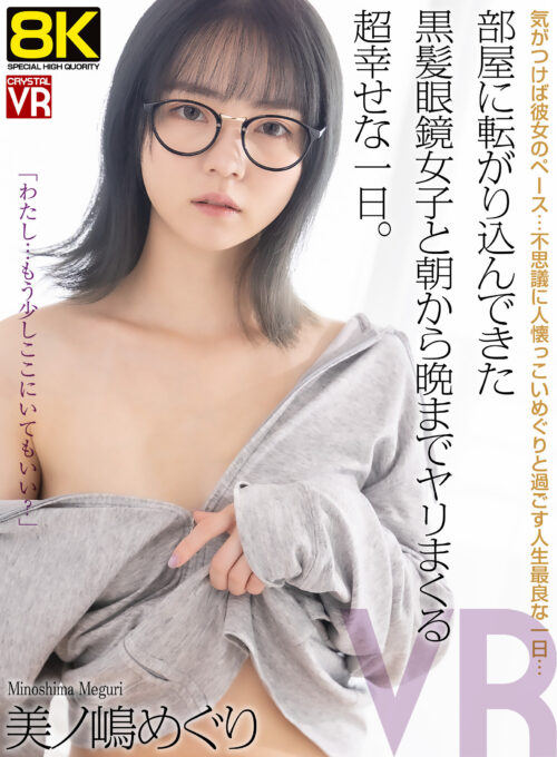 【VR】【8KVR】A Perfect Day with the Cute Glasses Girl