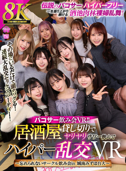 【VR】【8K VR】Pako Circle Drinking Party VR!! Izakaya Exclusive Orgy VR