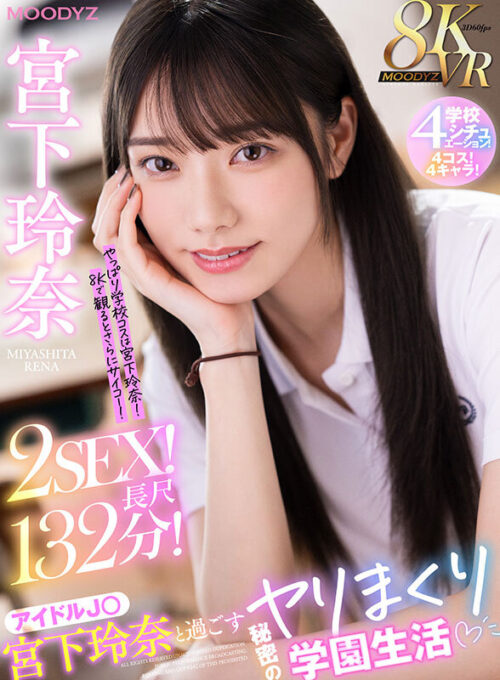 8K VR: Secret School Days with Idol Reina Miyashita - 4 Scenarios, 4 Costumes, 2 Sex Scenes, 132 Minutes