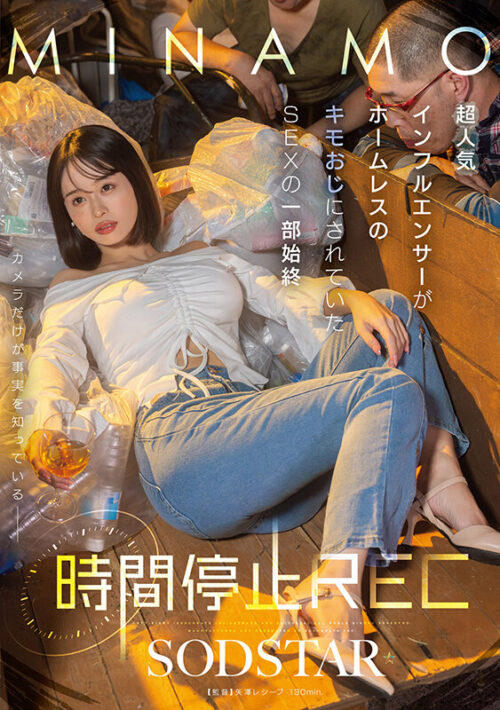 Time Stop REC: Popular Influencer Abused by Homeless Men - MINAMO