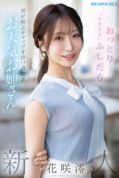 FIRST IMPRESSION 189: Innocent Weather Girl with Naughty Side