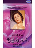 Cruel Black Rose Slave
