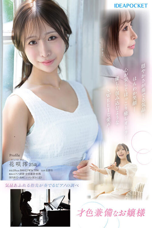FIRST IMPRESSION 189: Innocent Weather Girl with Naughty Side