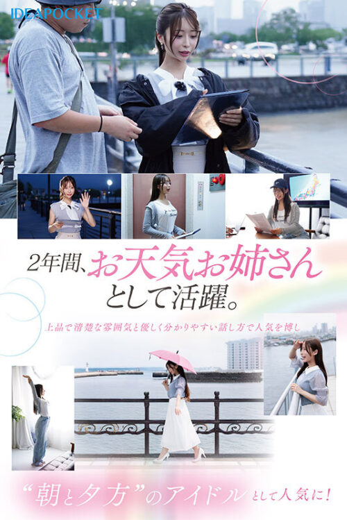 FIRST IMPRESSION 189: Innocent Weather Girl with Naughty Side