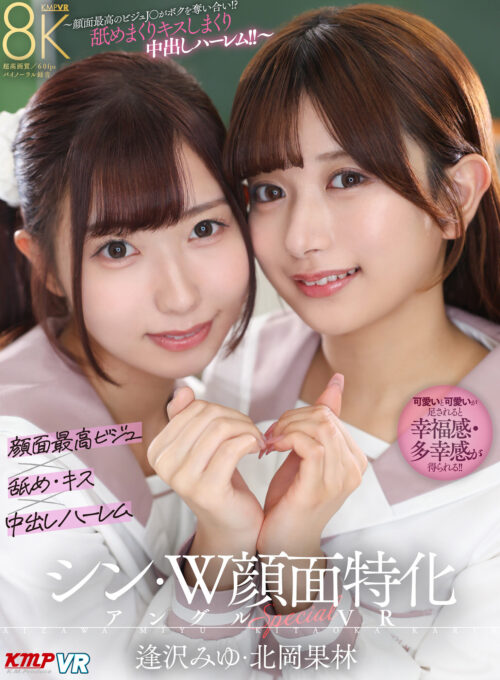 Face-Focused Special VR: Two Beautiful Girls Fight Over Me