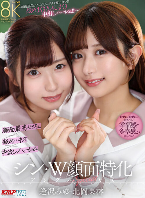 Face-Focused Special VR: Two Beautiful Girls Fight Over Me