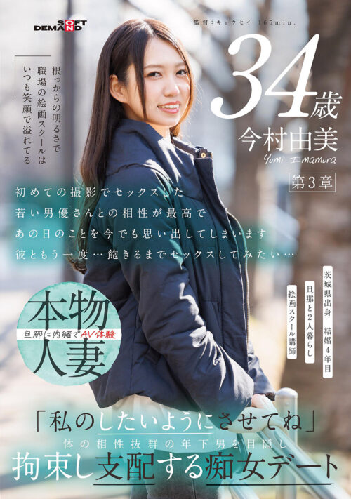 Yumi Imamura 34: Blindfolded Control with Perfect Chemistry
