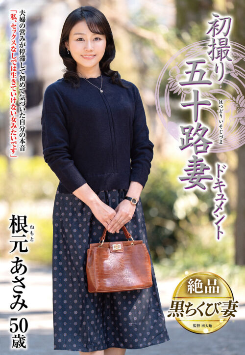 First Time 50s Wife Documentary - Asami Nemoto