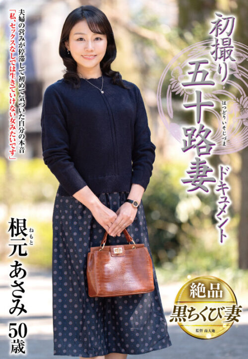 First Time 50s Wife Documentary - Asami Nemoto