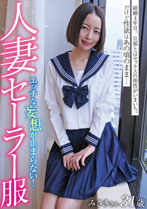 Married Woman Sailor Uniform - Misaki, 31 Years Old