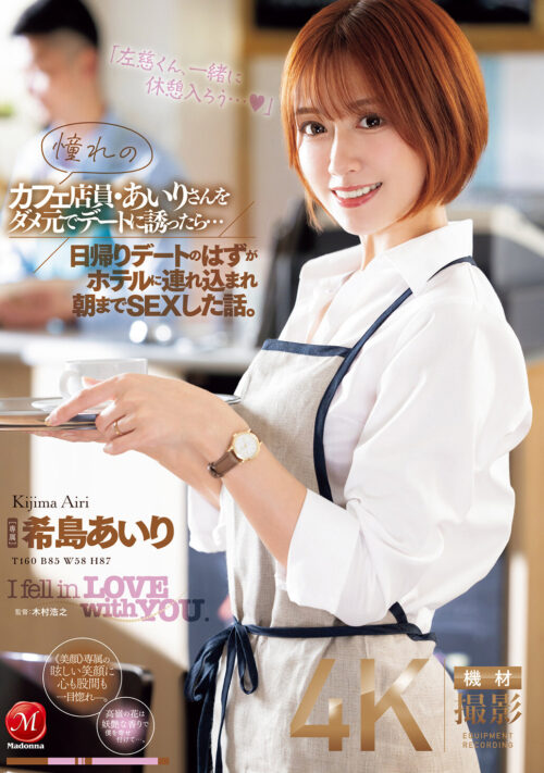 I Asked My Crush Cafe Worker Airi on a Date and Ended Up at a Hotel