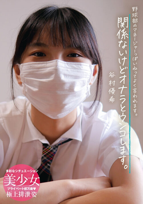 People Say I Look Like a Baseball Manager. Anyway, I Pee and Poop. Yuki Tanimura