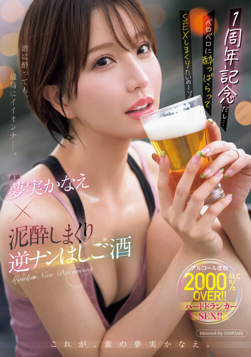1st Anniversary Special: Getting Drunk and Having Raw Sex!!