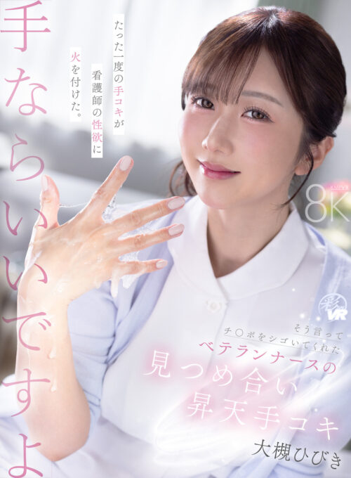 Nurse's Intimate Eye Contact Handjob in VR - Otsuki Hibiki