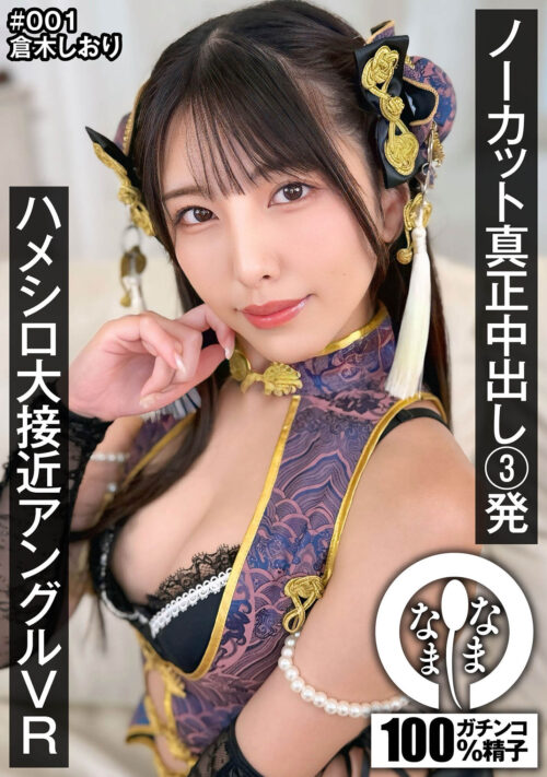 【VR】Raw 3 Creampies Uncensored - Close-Up Raw Action VR Kuraki Shiori