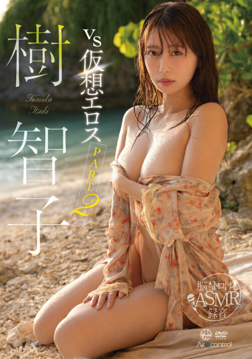 VS Virtual Eros Part 2: Toshiko Itsuki