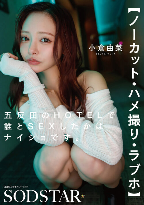 Love Hotel Secret: Who Did I Sleep With in Gotanda?