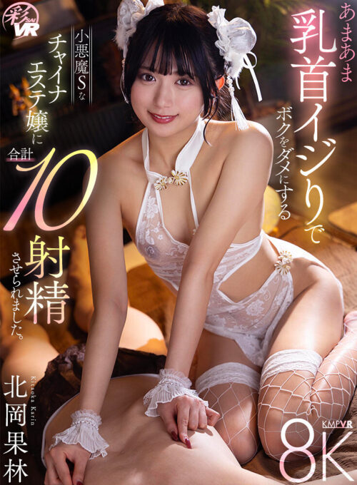 VR: Mischievous China Massage Girl Makes Me Cum 10 Times - Kitaoka Kalin