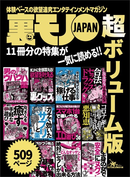 Underground Japan Super Volume Edition: 509 Pages, 11 Issues