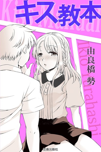 The Kiss Manual