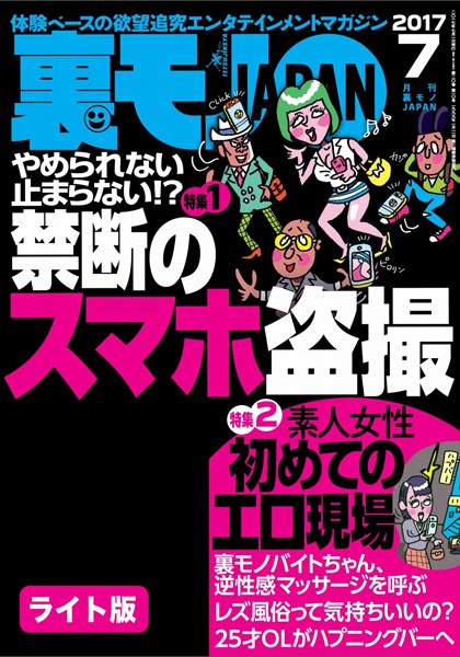 Can't Stop, Won't Stop!? Forbidden Smartphone Voyeurism ★ Amateur Women's First Adult Experience ★ Underground Japan [Light Edition]
