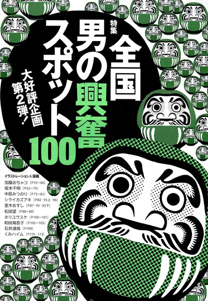 Top 100 Exciting Spots for Men Nationwide Vol. 2