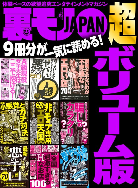 Underground Japan Super Volume Edition: 9 Books in 1
