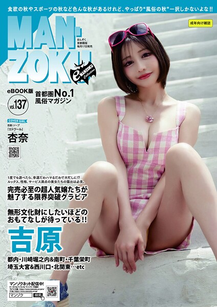 eMAN-ZOKU Vol. 137