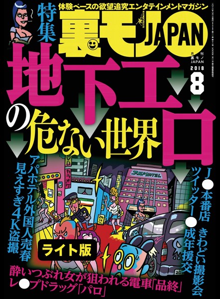 Underground Adult World Exposed★Married Meetups on Jimoty★Ura Mono JAPAN [Light Ver.]