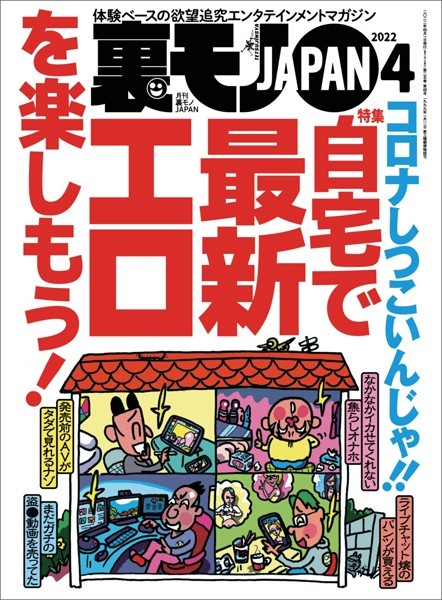 Underground Japan April 2022: Enjoy Latest Adult Content at Home!