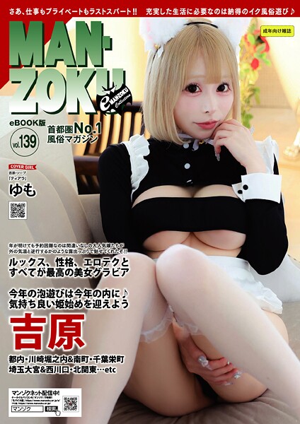 eMAN-ZOKU Vol. 139