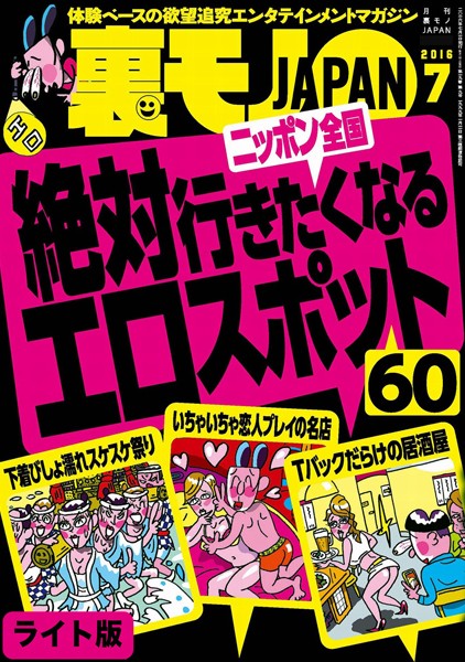 Japan's 60 Hottest Adult Spots★ Easy Prey: Freshman Girls at Welcome Parties★ Ura Mono JAPAN [Light Ver.]