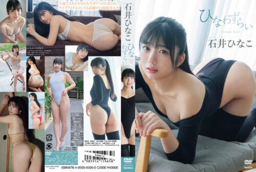Hina's Ailment - Hinako Ishii