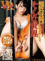 VR Prison: Role Reversal with Guard Kuramochi Yuka