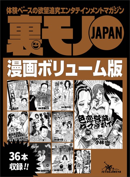 Ura Mono JAPAN Manga Volume 36 Titles - 520 Pages