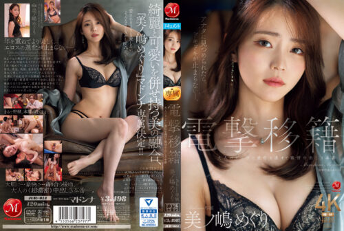 Madonna Exclusive: Meguri Minoshima's Evolution to Passionate Creampie 3P