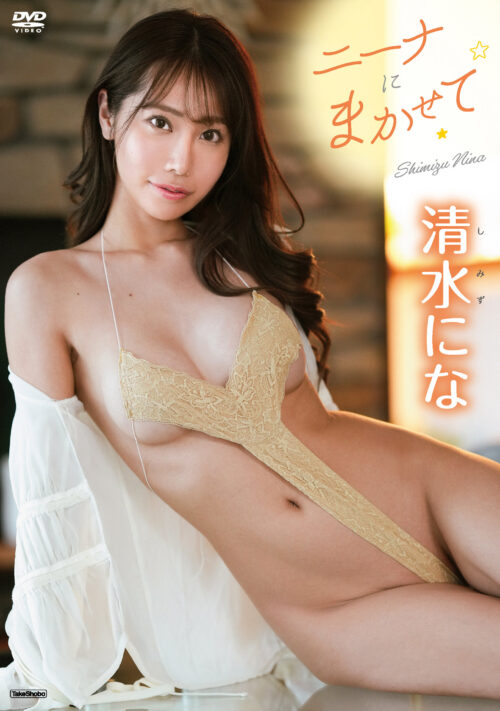 Leave It to Nina - Shimizu Nina