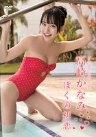 My First Love: Kanami Takasaki