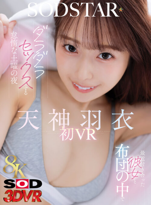 【VR】【8K】Lazy Saturday Night with My New Girlfriend