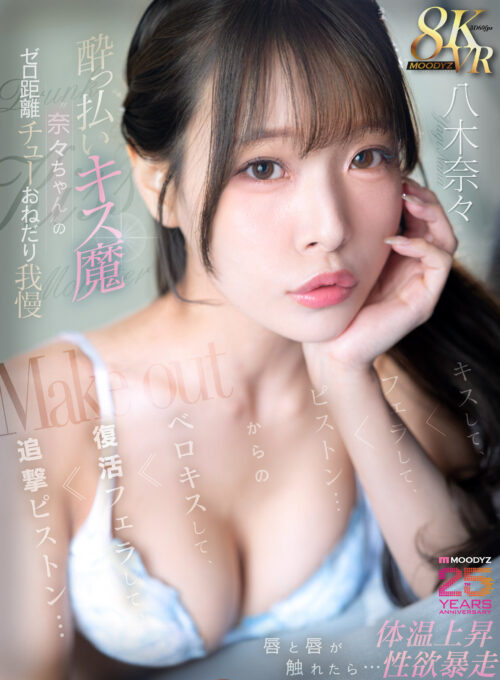 【VR】Kiss Addict Nana's Zero Distance Kiss Teasing - Lips Touch & Desire Explodes
