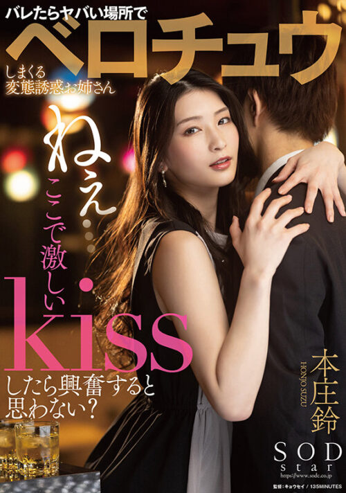 Wanna Kiss Passionately Here? Naughty Sister's Risky Temptation - Suzuki Honjo