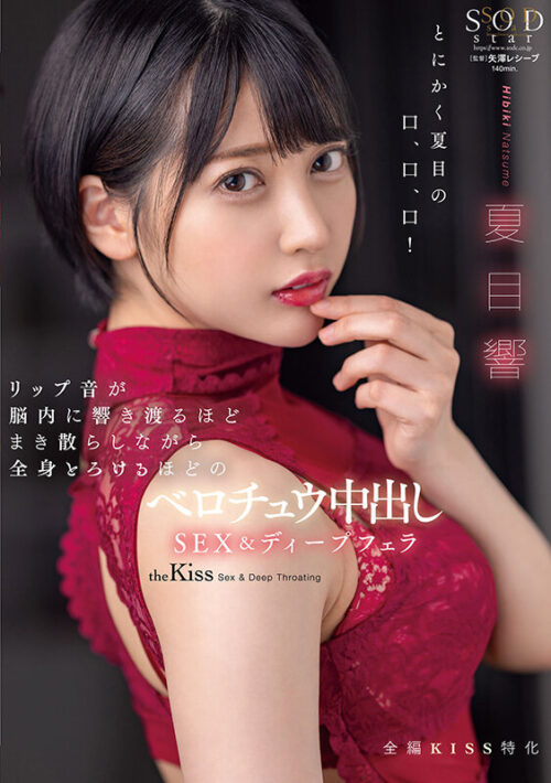 Natsume Hibiki: Lip Sounds Echo - Tongue Kiss Creampie & Deep Fellatio