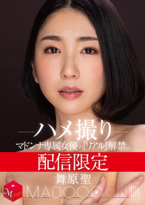 Exclusive Release: Madonna Exclusive Actress' Real Side Exposed. MADOOOON!!!! Mai Haibara Homemade Video