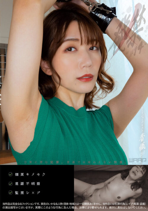 Banned 14: Food Journalist Kaori (31)