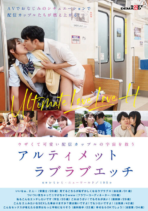 Lovey-Dovey Couples Save the Universe: Ultimate Love Sex