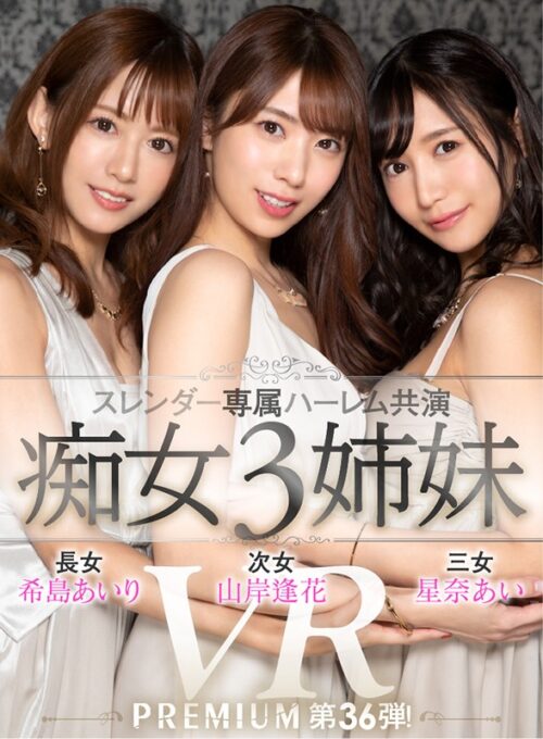 【VR】Premium Exclusive Slim Beauty Harem! You're the Butler to 3 Sisters
